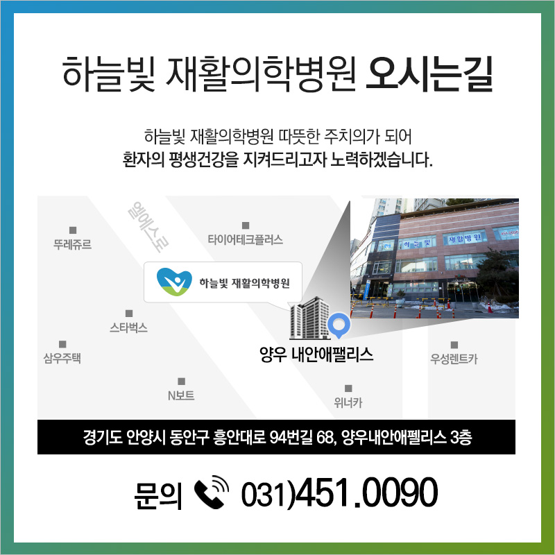하늘빛재활의학병원 이미지
