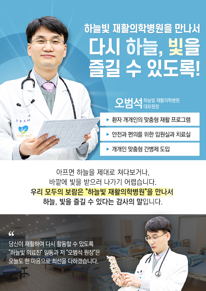 하늘빛재활의학병원 이미지