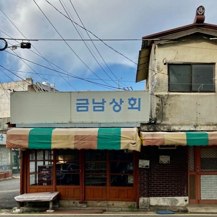 금남상회 이미지