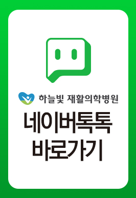하늘빛재활의학병원 이미지