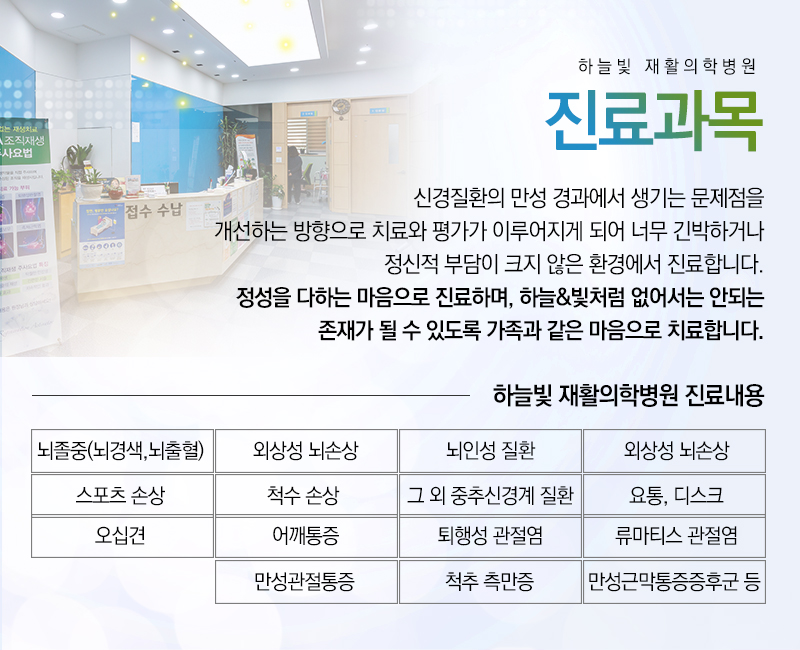 하늘빛재활의학병원 이미지