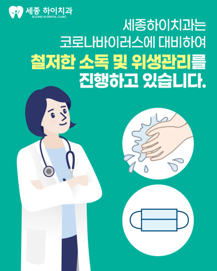 세종하이치과 이미지