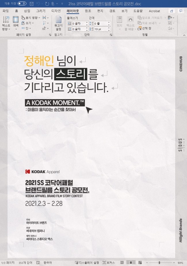 코닥모먼트 이미지