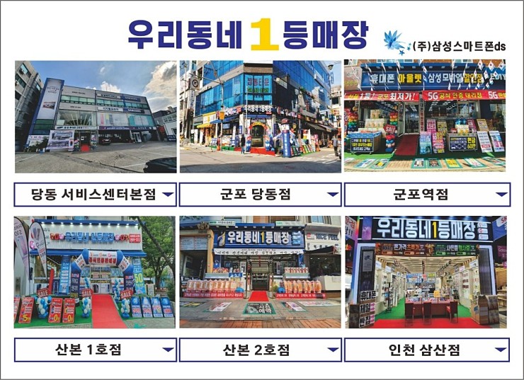 우리동네1등매장 이미지