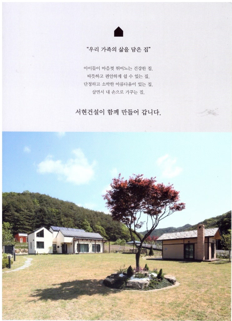 (주)서현종합건설 이미지