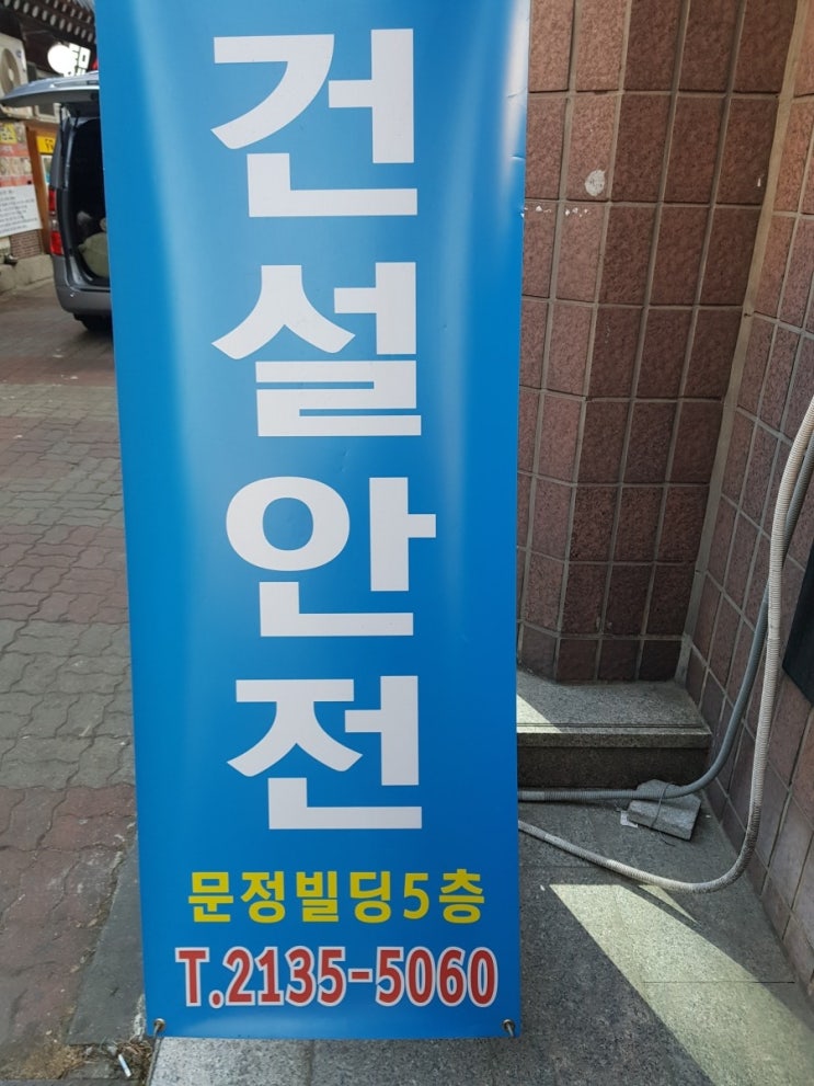 건설기초안전교육센터 이미지