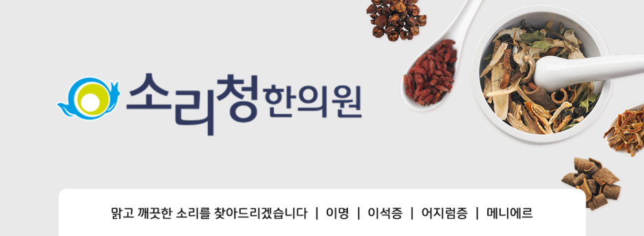소리청자성당한의원 이미지