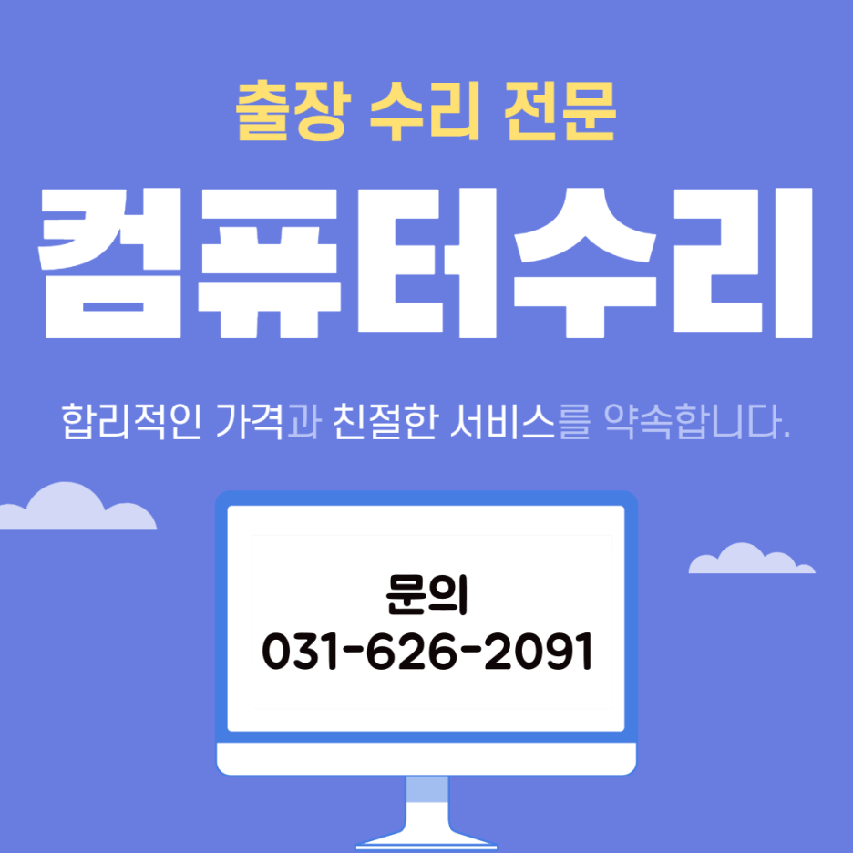 판교컴퓨터수리 이미지