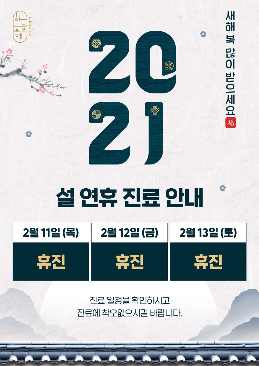 하늘체한의원 이미지