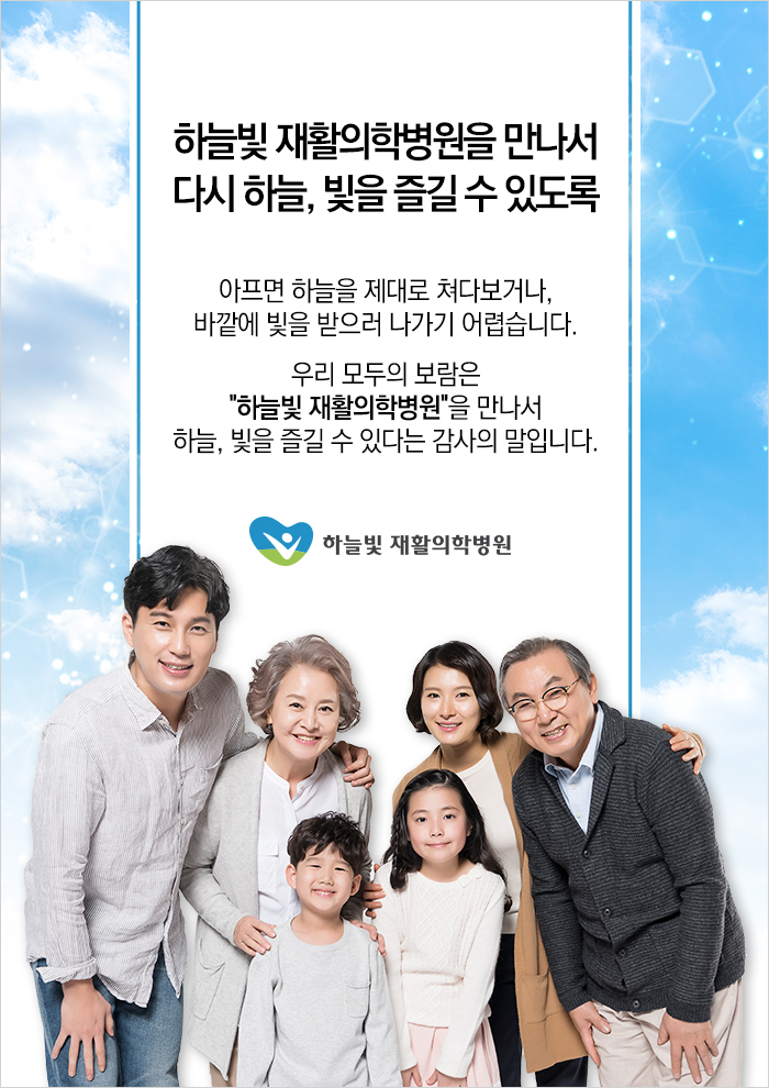 하늘빛재활의학병원 이미지