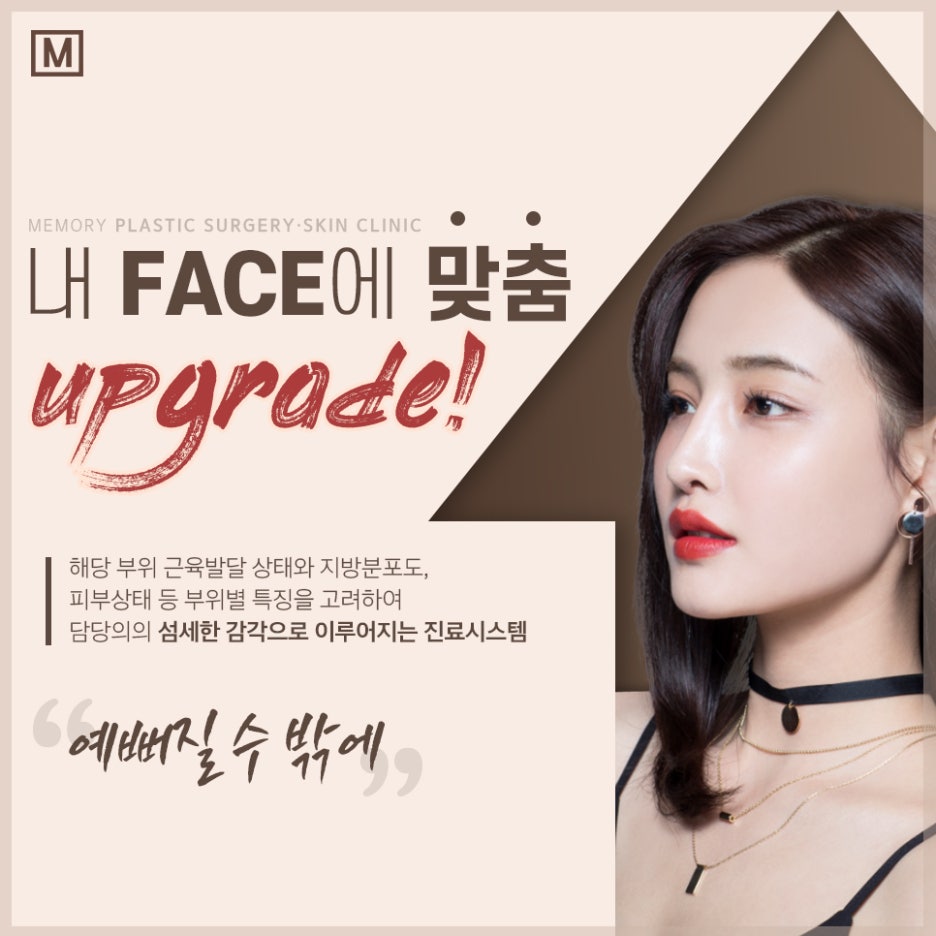 메모리성형외과의원 이미지