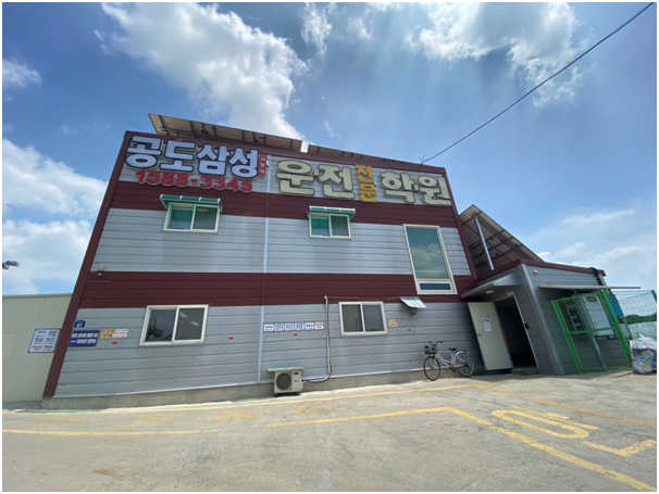 삼성자동차운전전문학원 이미지