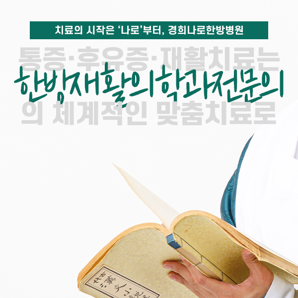 분당나로한방병원 이미지