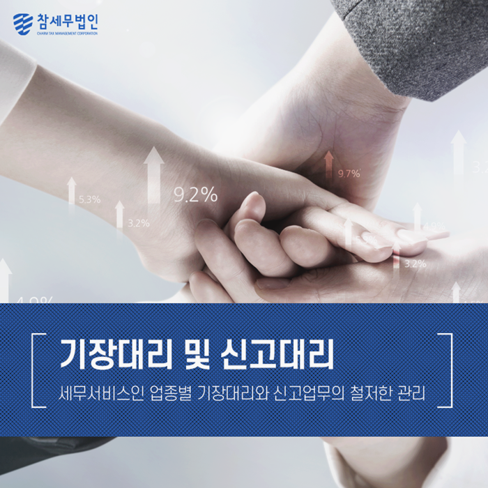 참세무법인 이미지