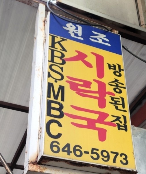 통영장사국밥 이미지