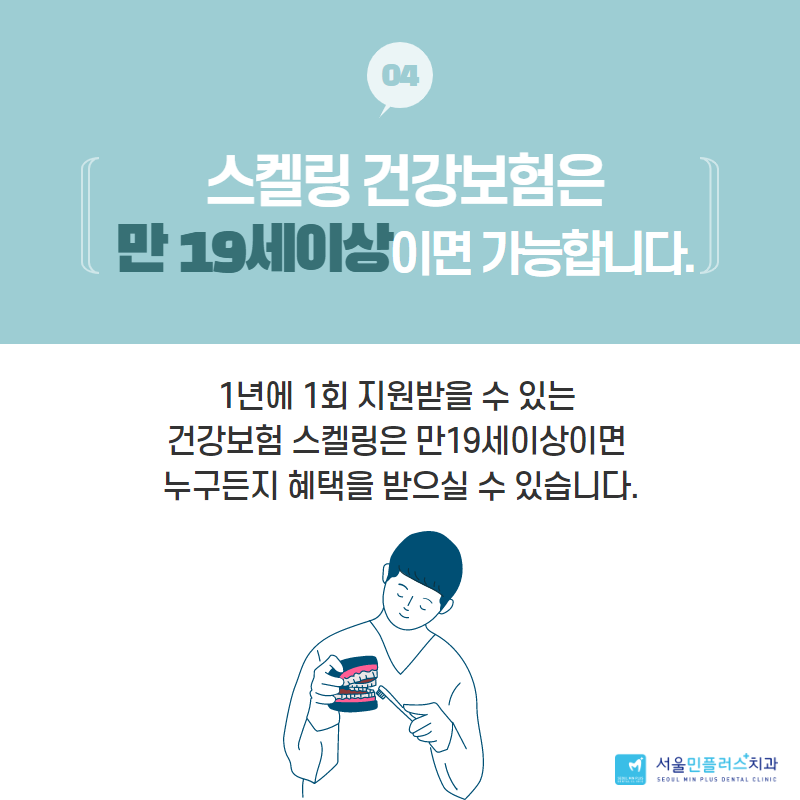 서울민플러스치과 이미지