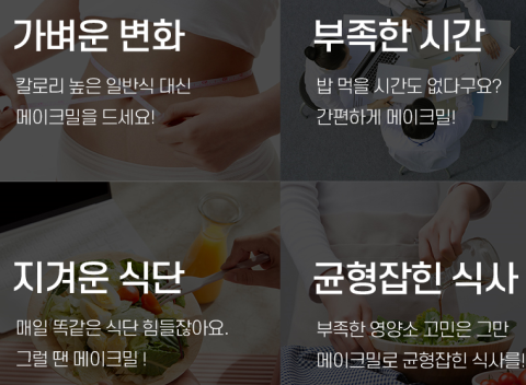 메이크밀 이미지