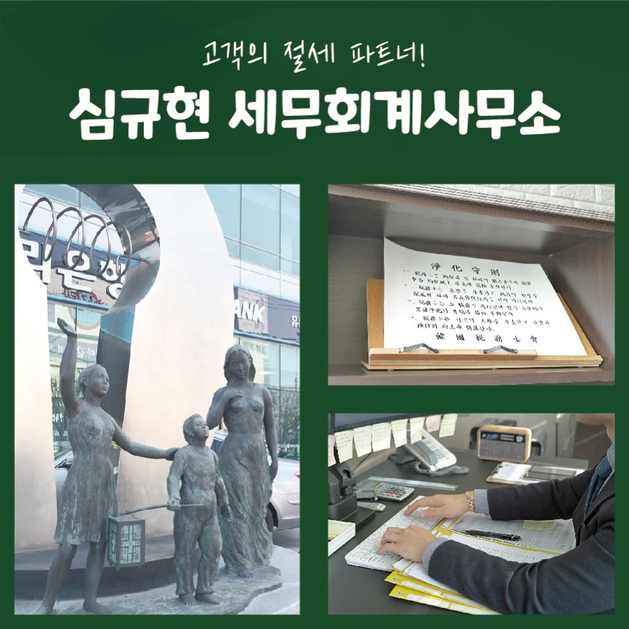 심규현세무회계사무소 이미지