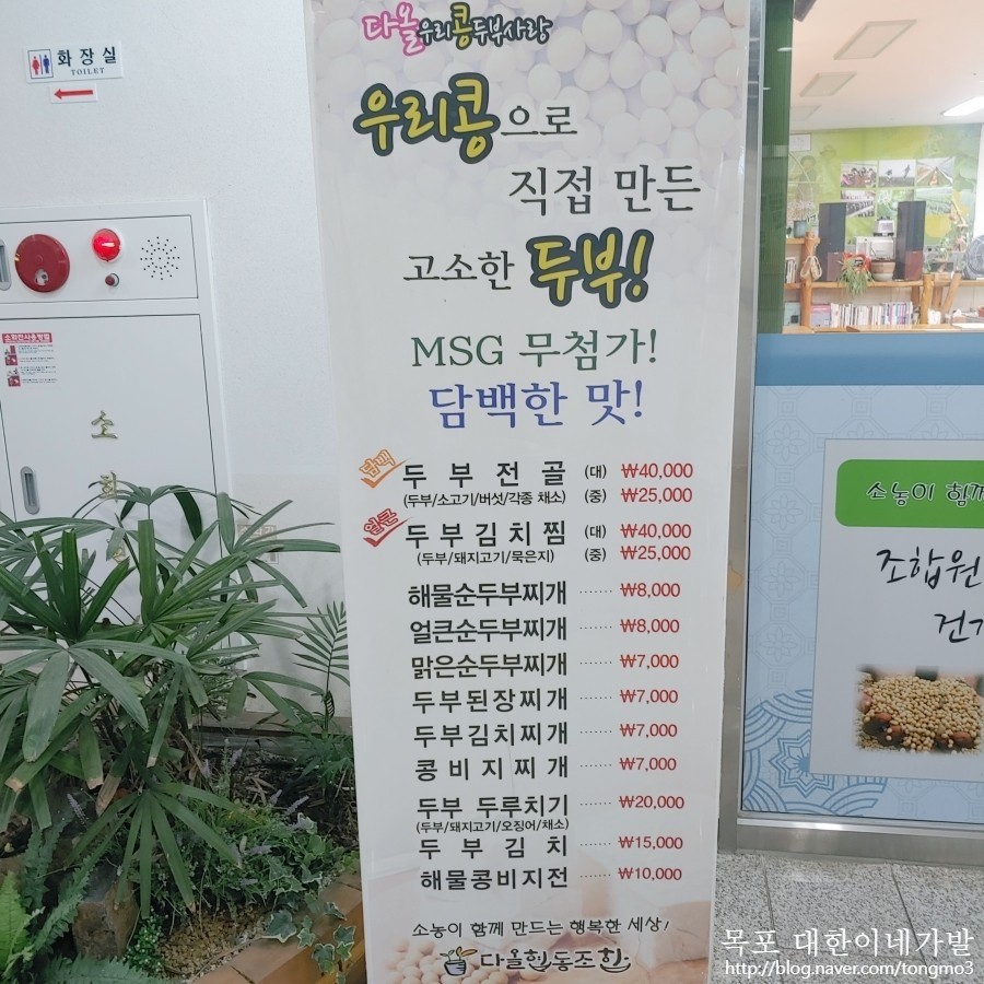 다올우리콩두부사랑 이미지