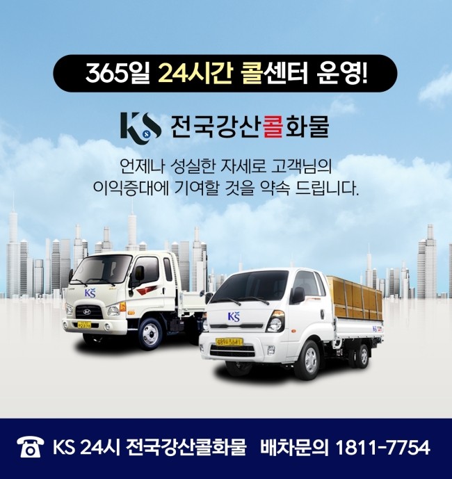 제일화물운송서비스 이미지