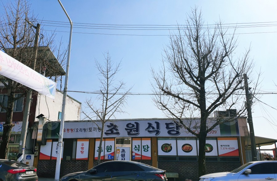 대촌식당 이미지