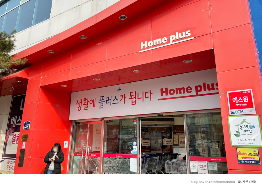 홈플러스(주)방학점 이미지