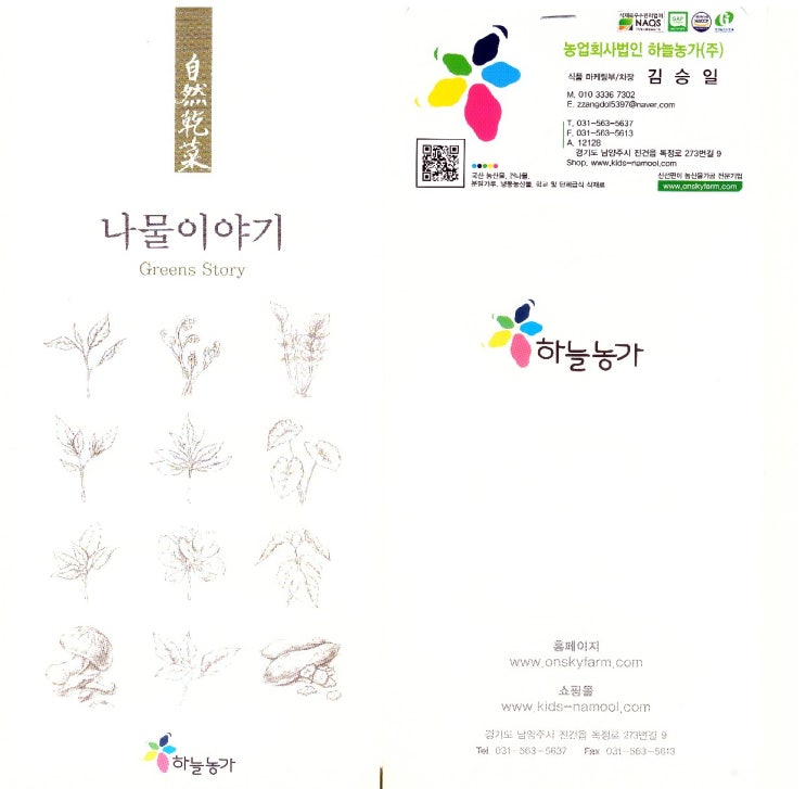 농업회사법인하늘농가(주) 이미지
