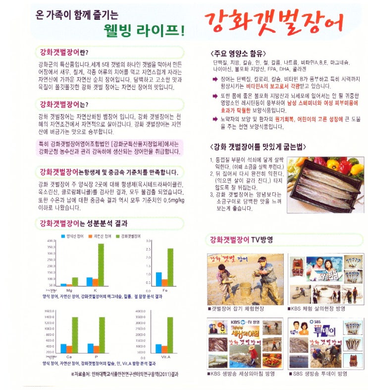 강화갯벌장어영어조합법인 이미지