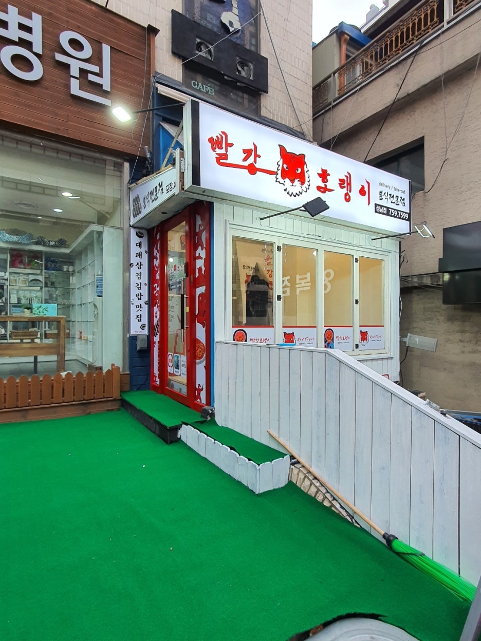 빨강호랭이 이미지