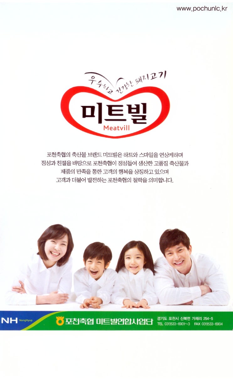 포천축협미트빌사업단 이미지