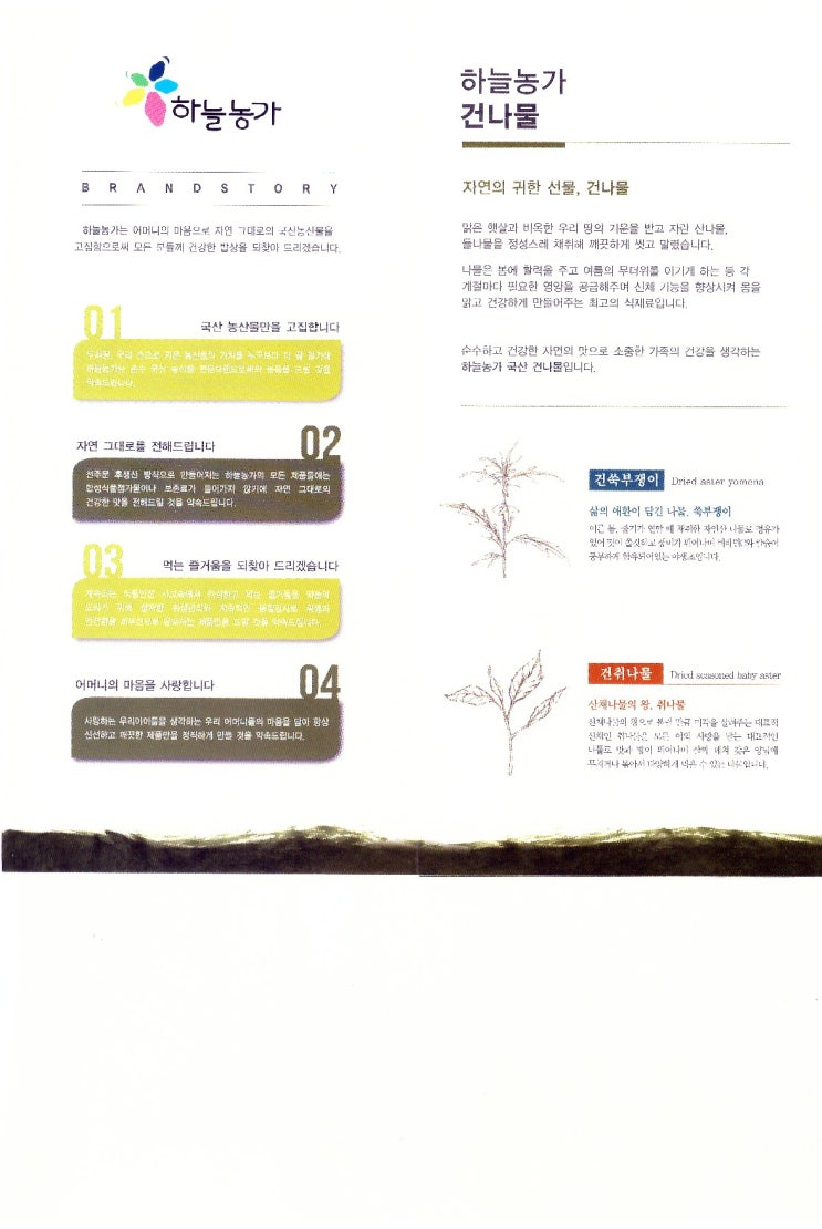 농업회사법인하늘농가(주) 이미지