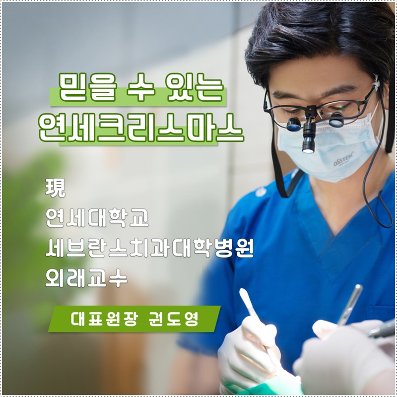 연세크리스마스치과 이미지