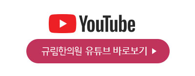 대산한의원 이미지