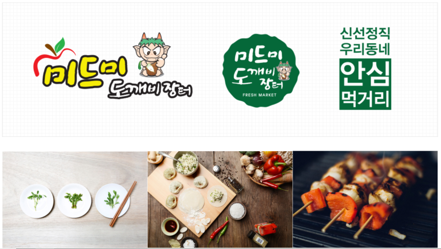 미드미도깨비장터 이미지