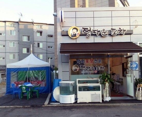 정다운실내포차 이미지