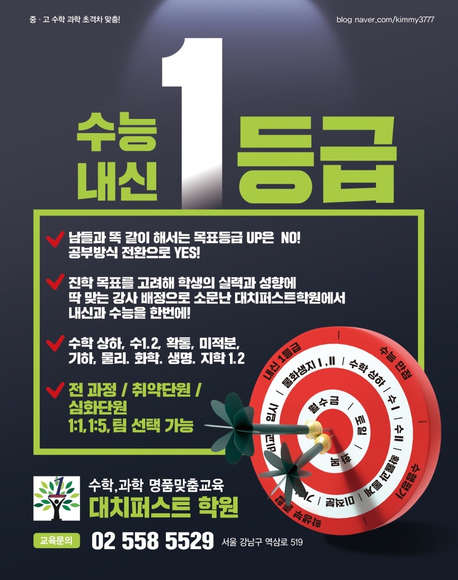대치퍼스트학원 이미지