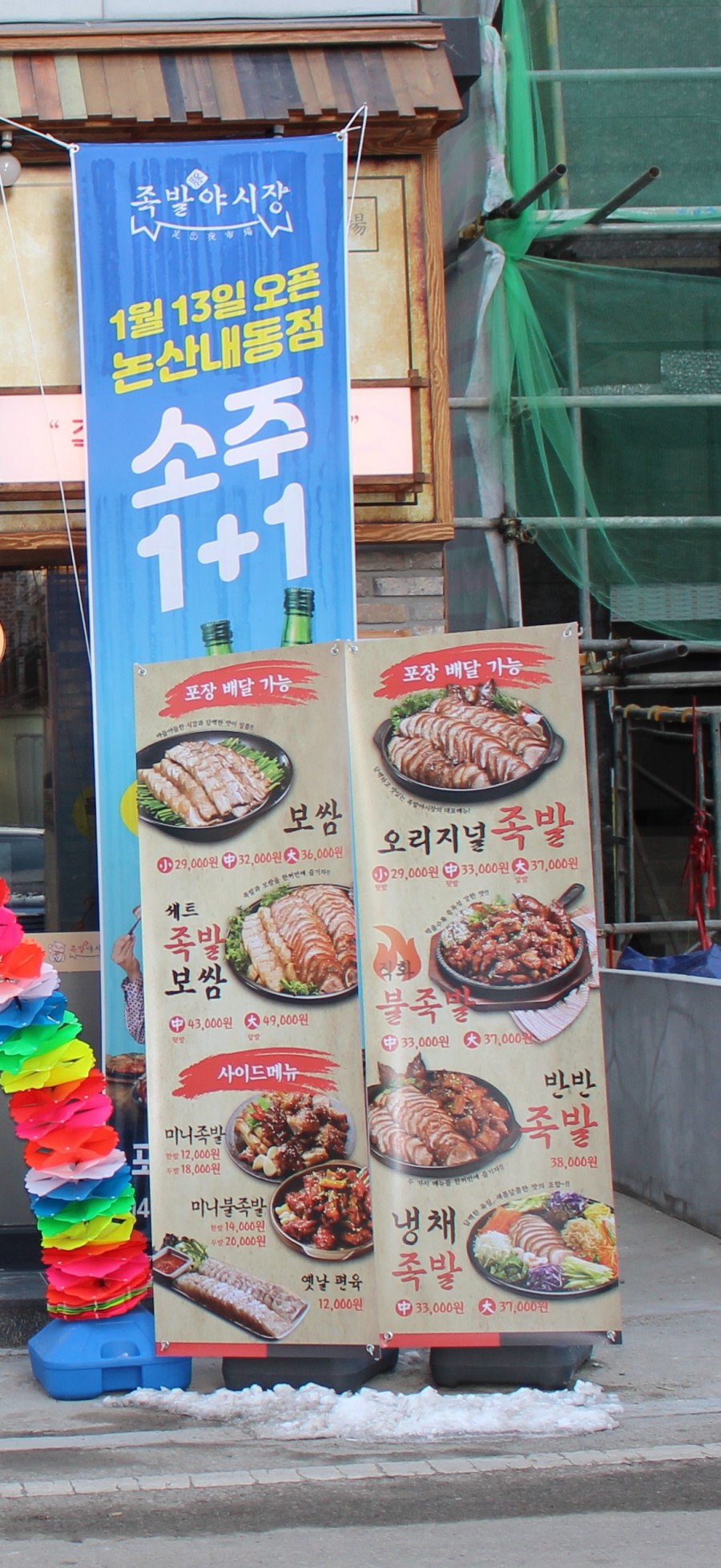 족발야시장논산 이미지
