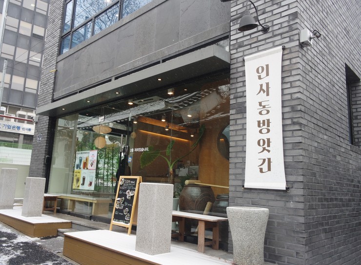 인사동방앗간 이미지