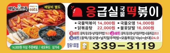 응급실국물떡볶이김해장유 이미지