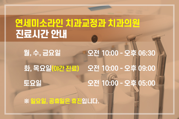 연세미소라인치과교정과치과의원 이미지