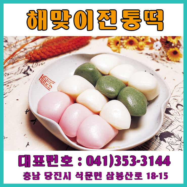 해맞이전통떡 이미지