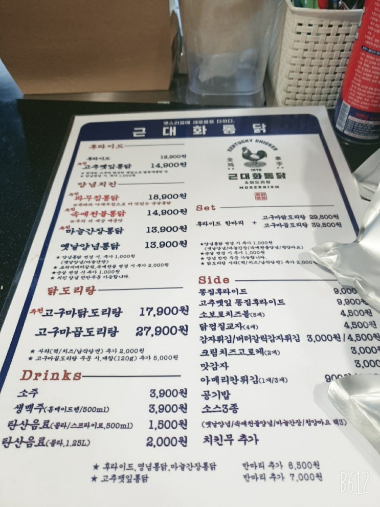 근대화통닭 이미지