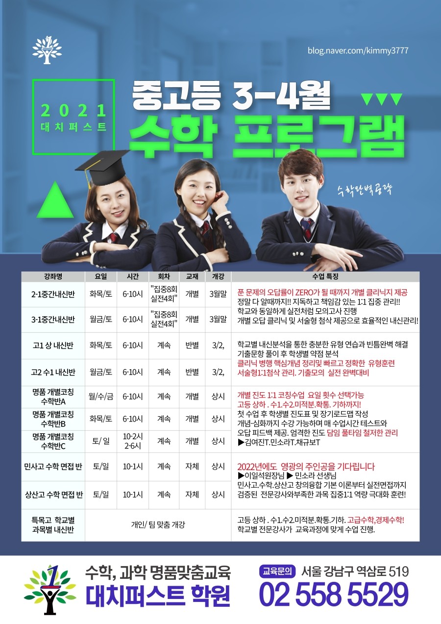 대치퍼스트학원 이미지