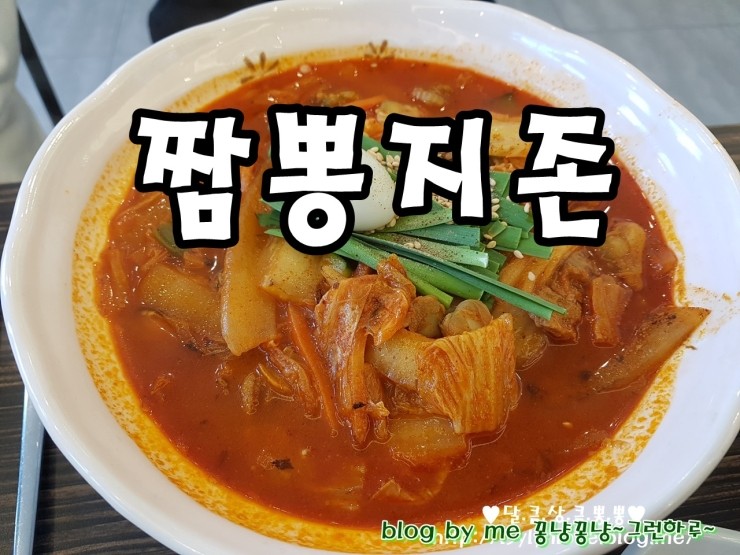 짬뽕지존정왕점 이미지