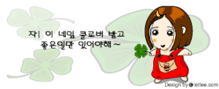 2.네잎크로바.gif