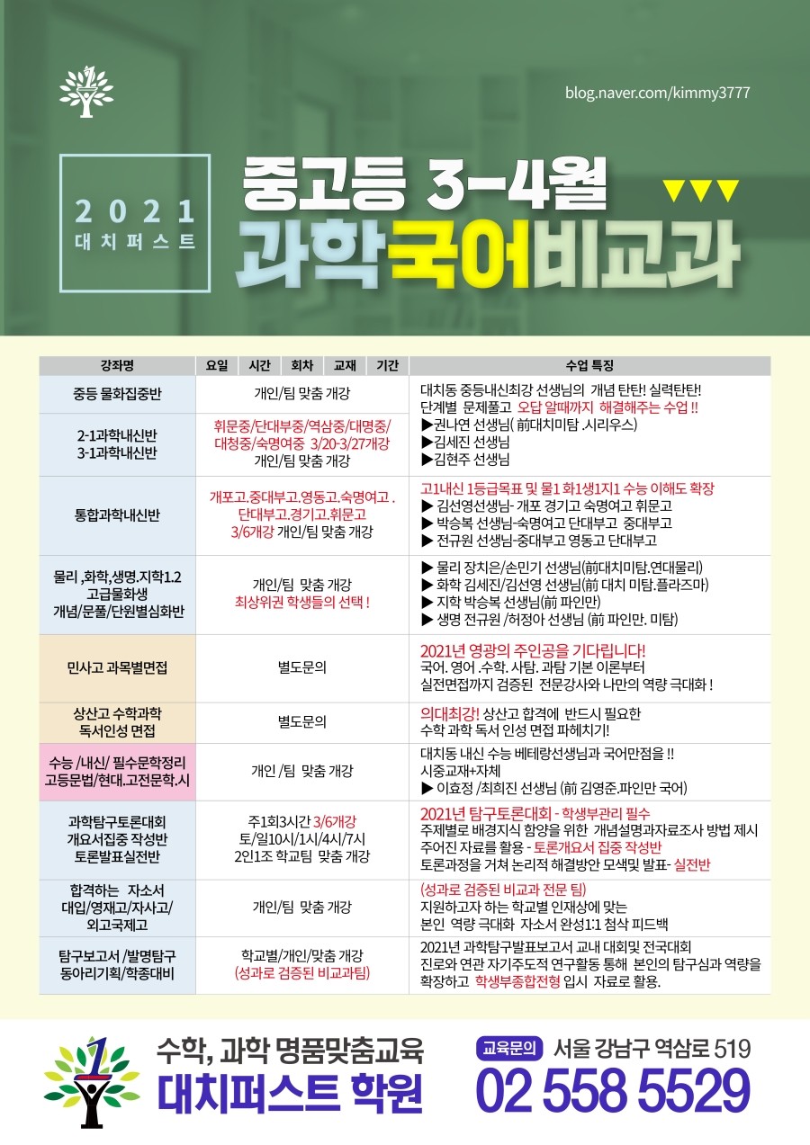 대치퍼스트학원 이미지