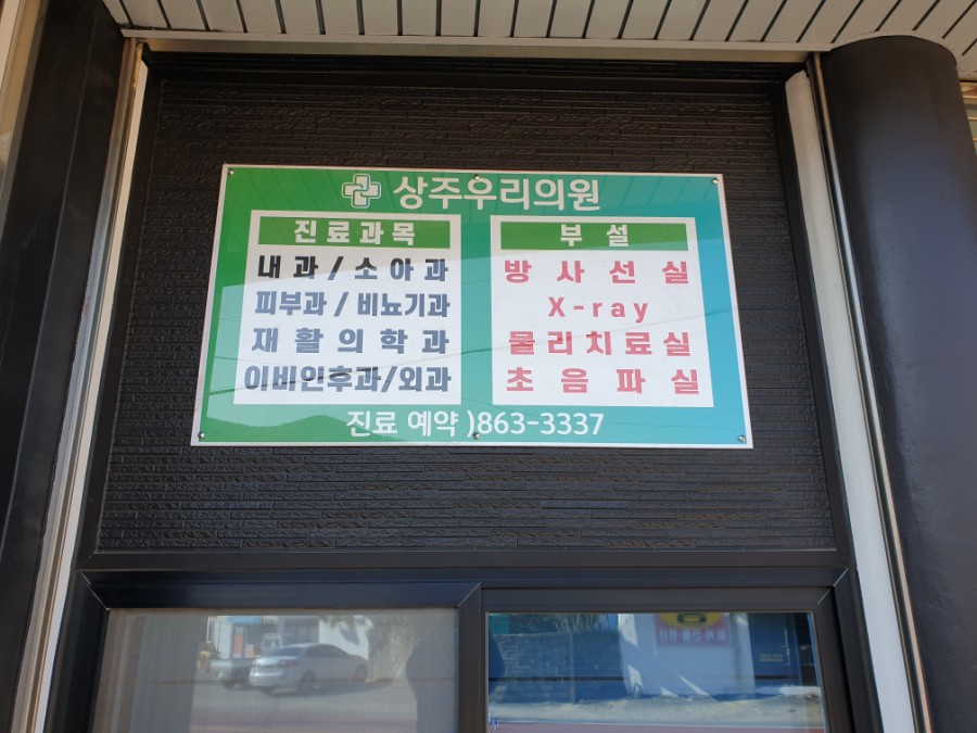 가족사랑소아과의원 이미지