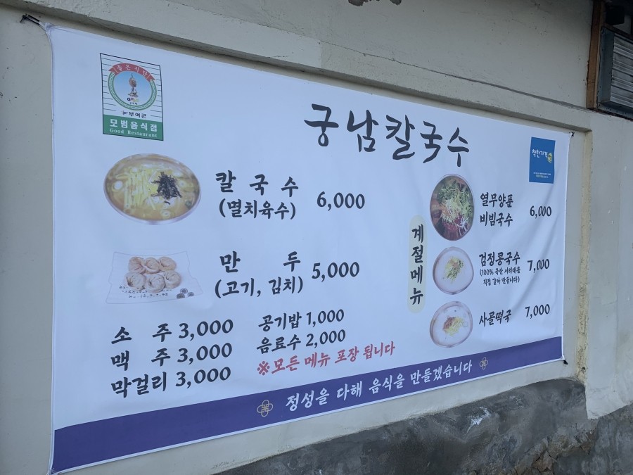 부여칼국수 이미지