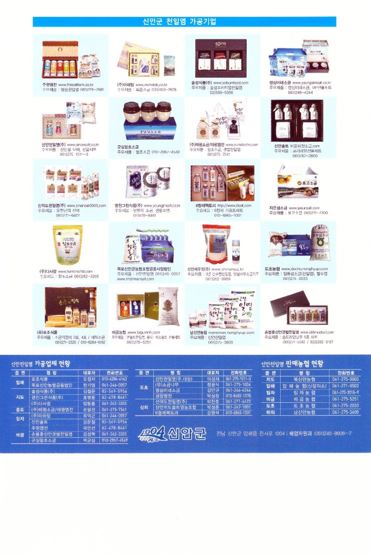 6형제소금 팩토리 이미지