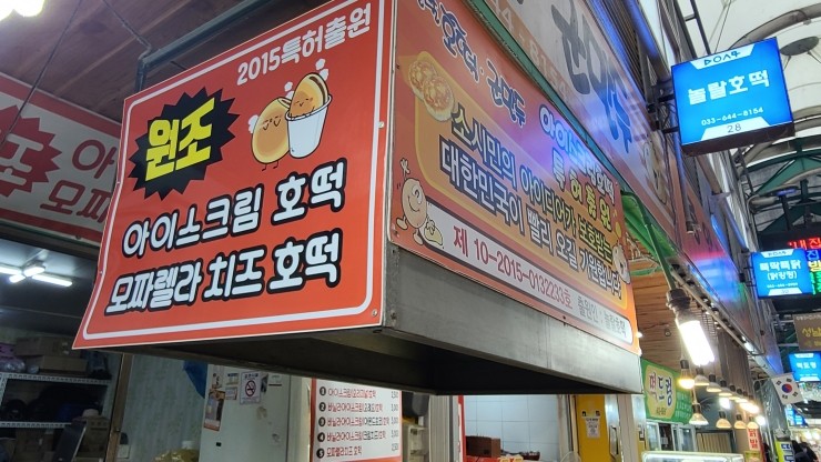 놀랄호떡 이미지